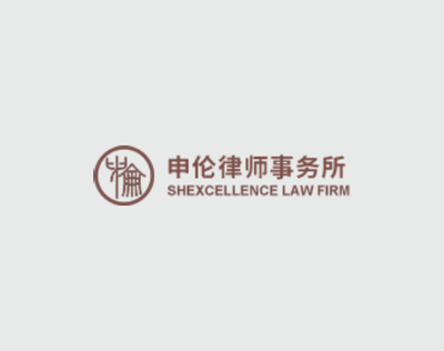 強強聯合，煥新出發 上海萬戶攜手申倫律師事務所共筑數字化新門戶